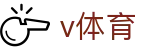 v体育 - cctv体育官网首页